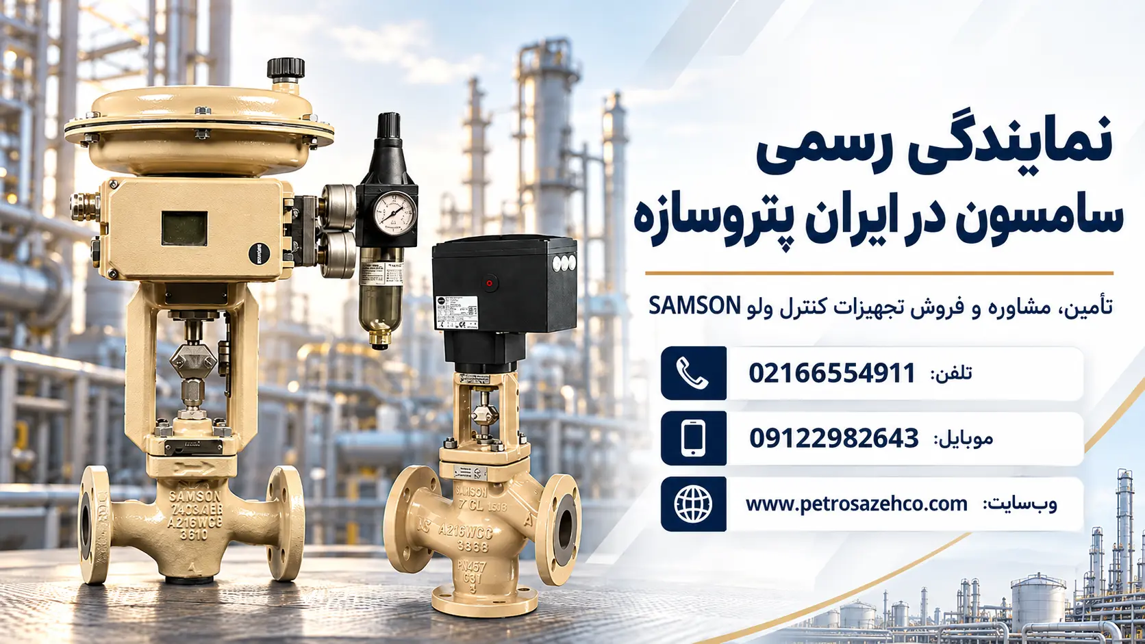 شرکت پتروسازه؛ تأمین تجهیزات و نمایندگی رسمی سامسون در ایران- کاماپرس