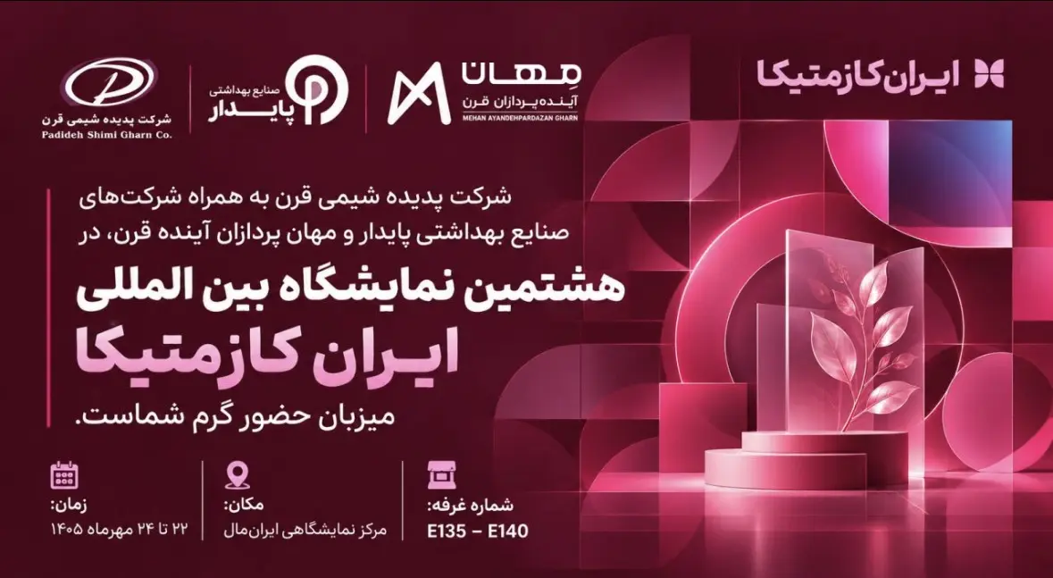 نمایشگاه آرایشی _ کاماپرس