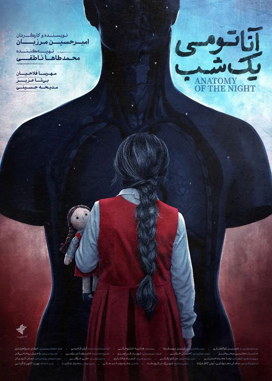 پوستر ایرانی فیلم کوتاه داستانی «آناتومی یک شب- کاماپرس