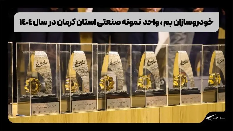 خودروسازان بم، واحد نمونه صنعتی استان کرمان- کاماپرس2