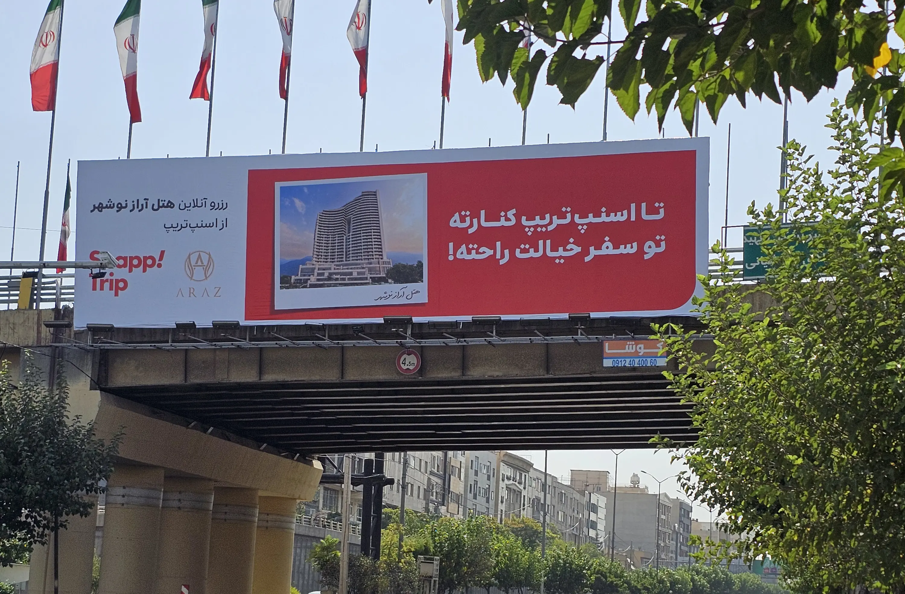رزرو هتل آراز نوشهر- کاماپرس