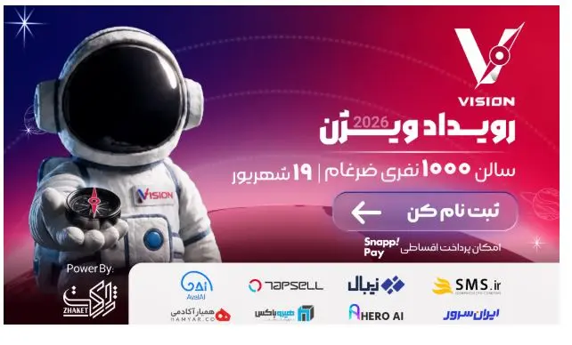 رویداد ویژن- کاماپرس