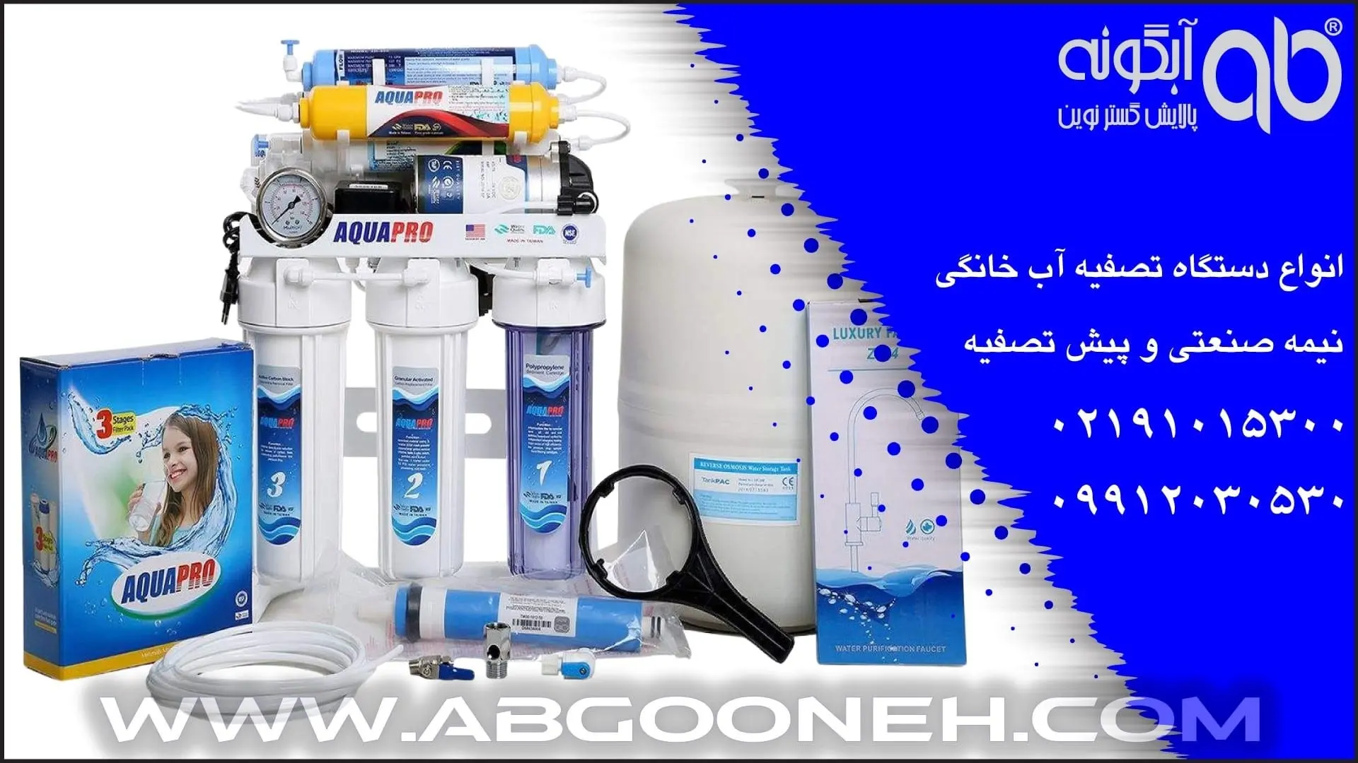 مزایای خرید دستگاه تصفیه آب از شرکت آبگونه- کاماپرس