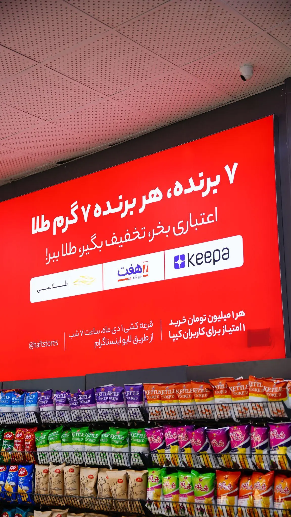 کمپین مشترک طلاسی، هفت و کیپا ۷ برنده، ۴۹ گرم طلا -کاماپرس