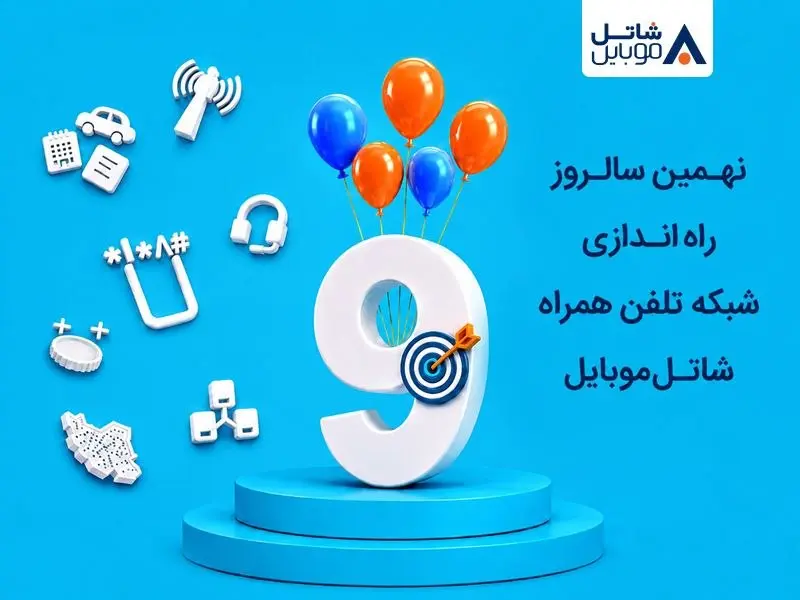 شاتل موبایل - کاماپرس