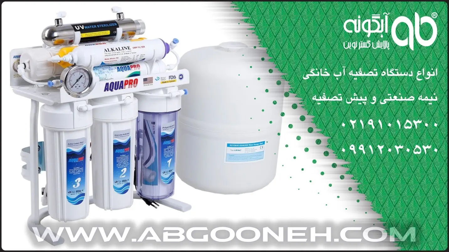 تعمیر دستگاه تصفیه آب- کاماپرس
