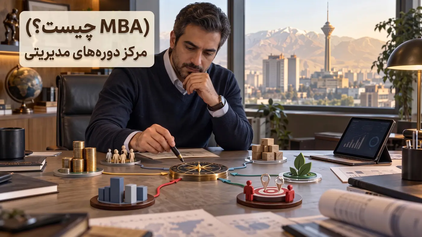 MBA چیست؟ معرفی دوره، کاربردها و مزایای آن برای مدیران- کاماپرس