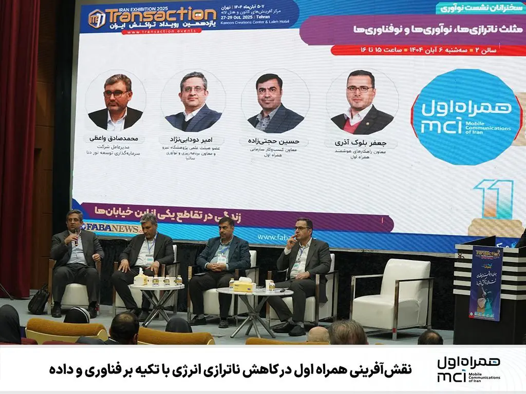 همراه اول در نمایشگاه تراکنش ایران - کاماپرس