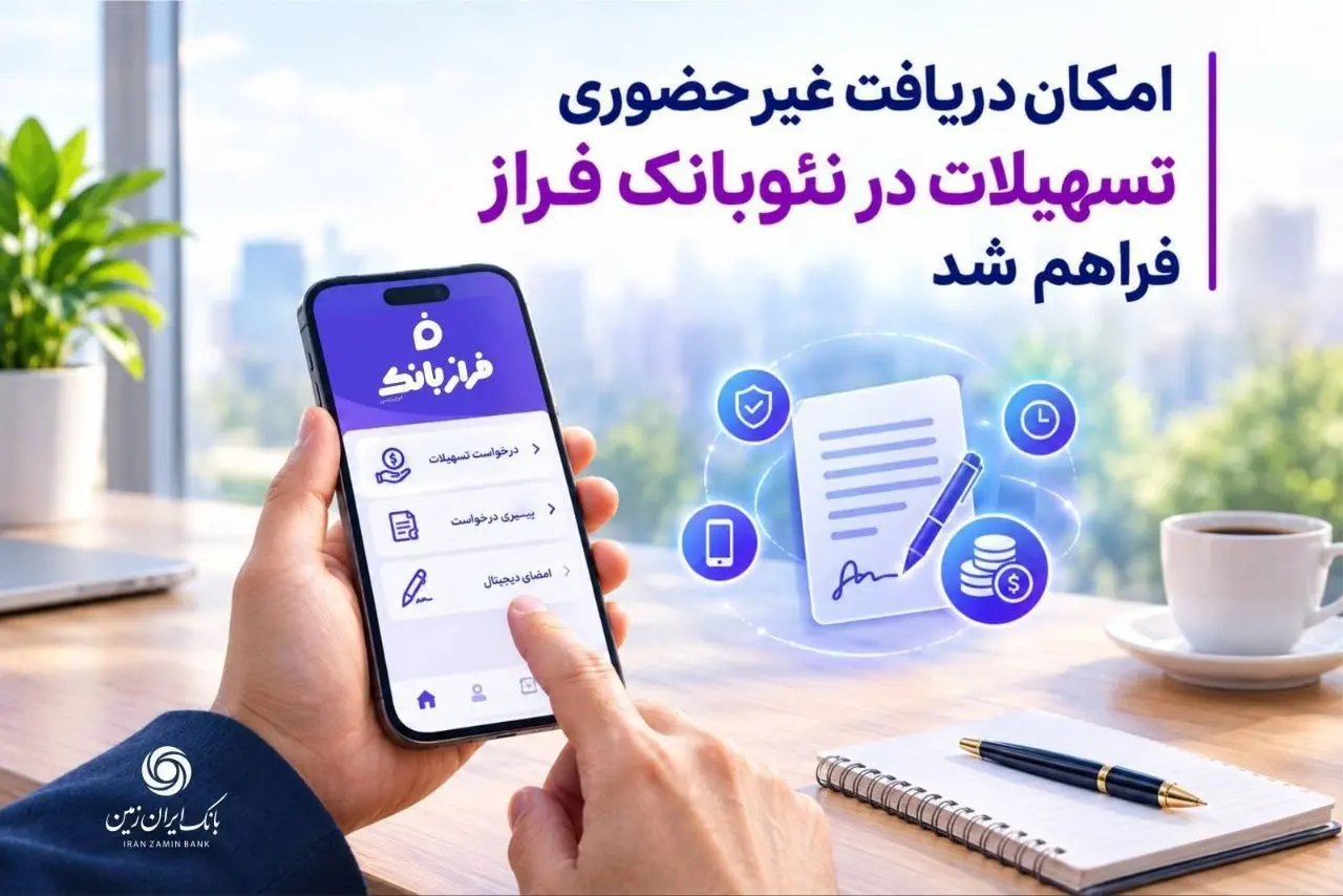 بانک ایران زمین- کاماپرس