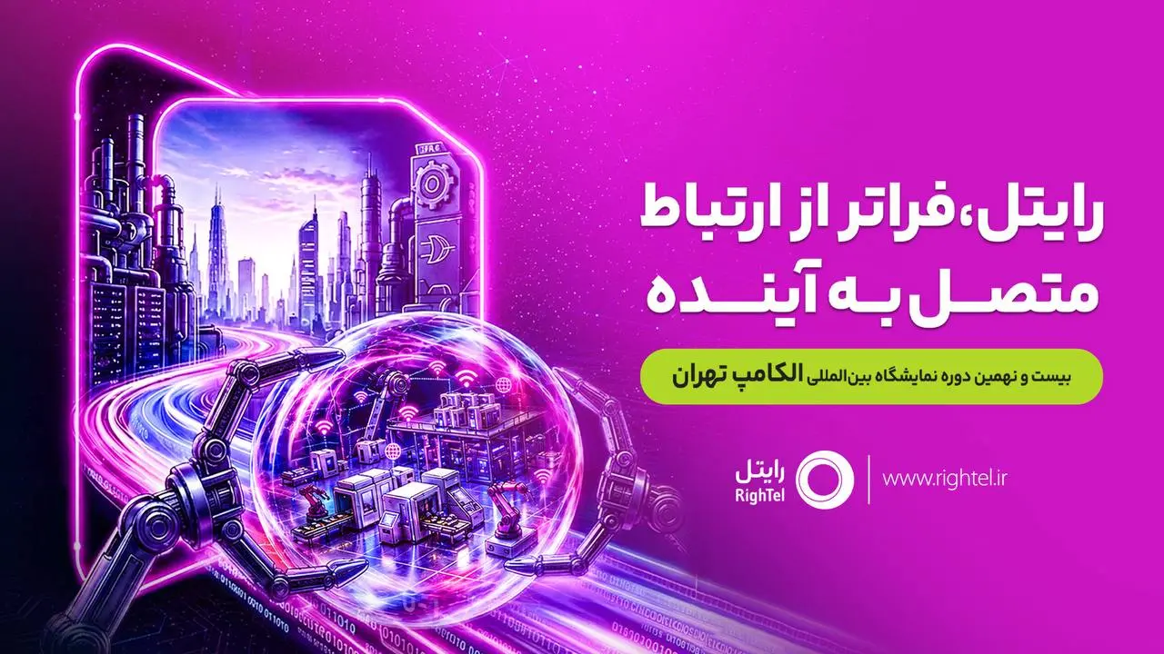 رایتل در نمایشگاه الکامپ- کاماپرس