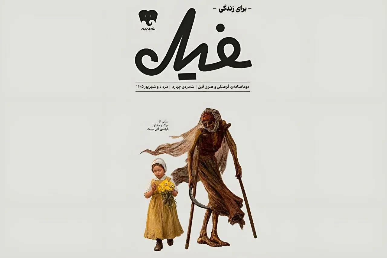 ماهنامه فیل- کاماپرس