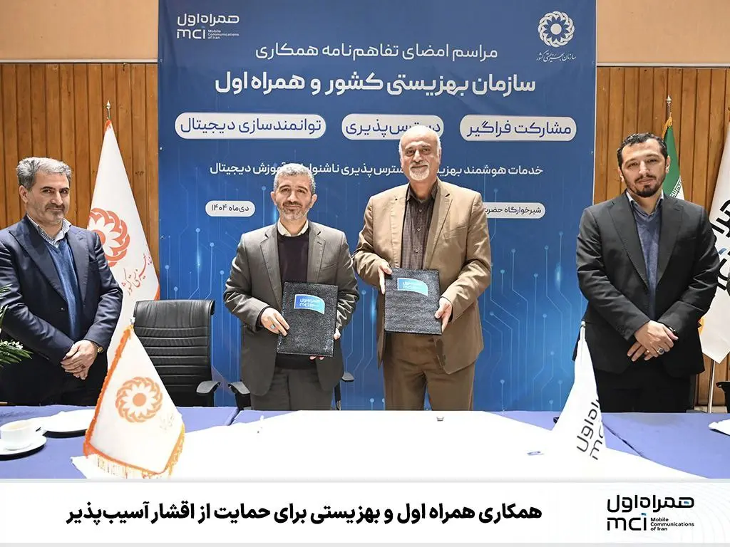 همکاری همراه اول و بهزیستی برای حمایت از اقشار آسیب‌پذیر- کاماپرس