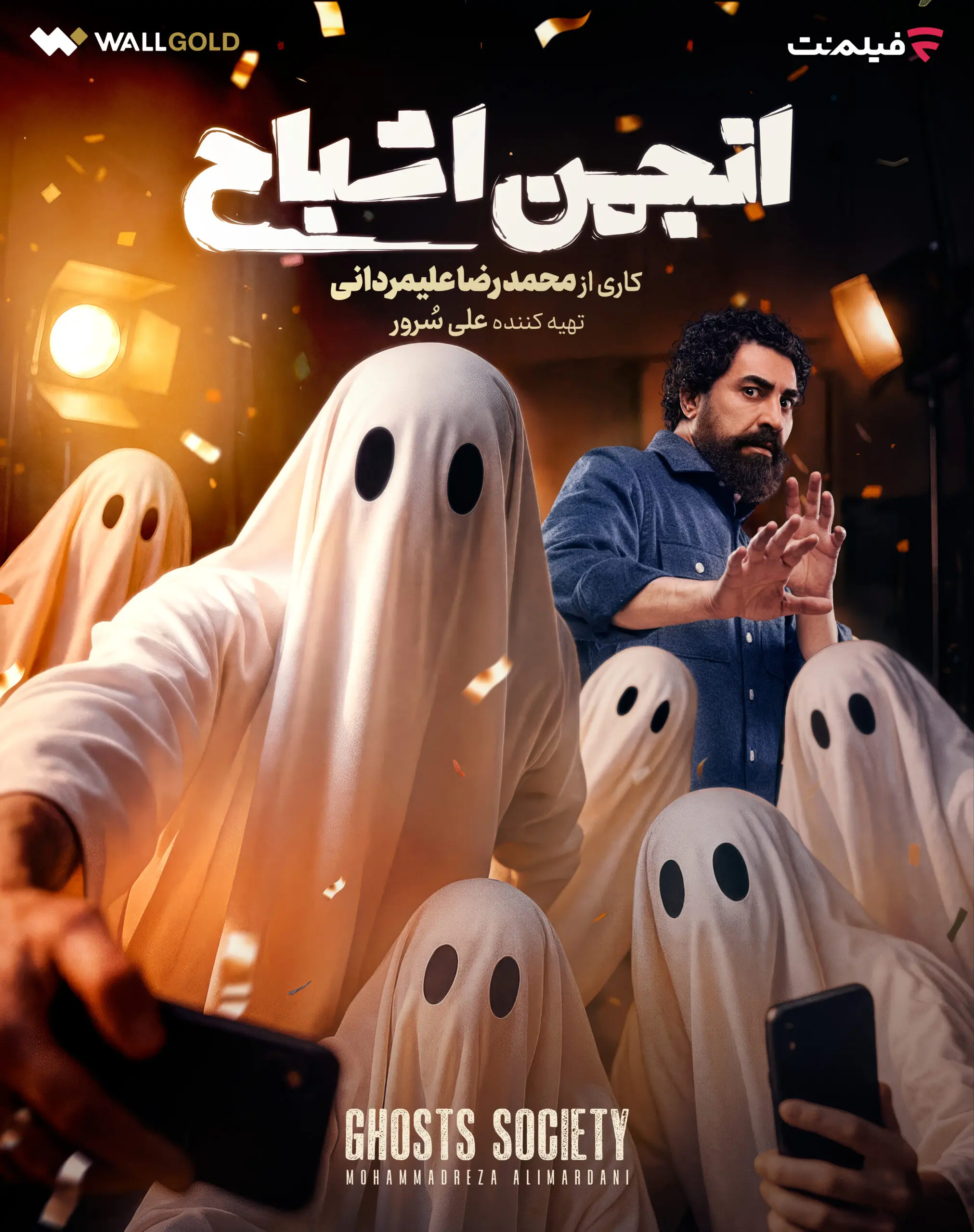 فیلم انجمن اشباح_کاماپرس