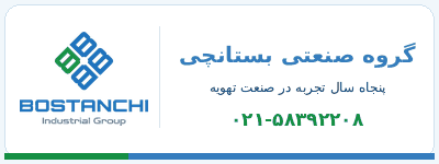 بستانچی