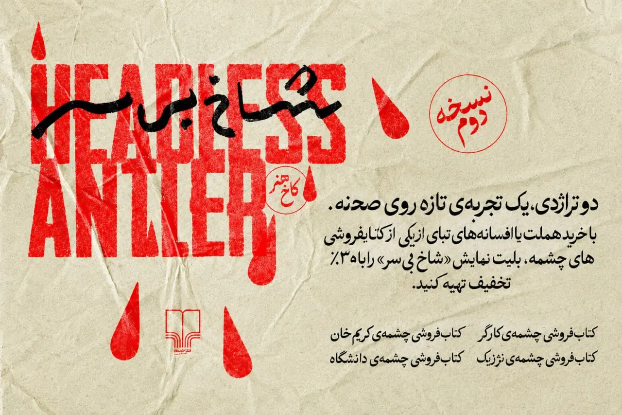 همکاری خانواده فرهنگی چشمه با یک تئاتر- کاماپرس