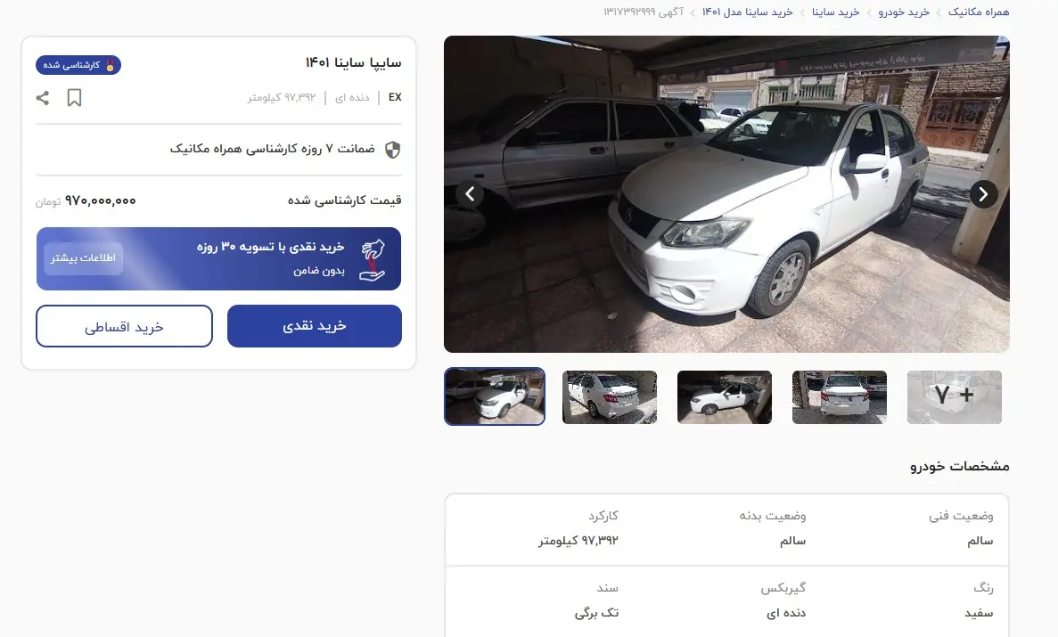 ساینا