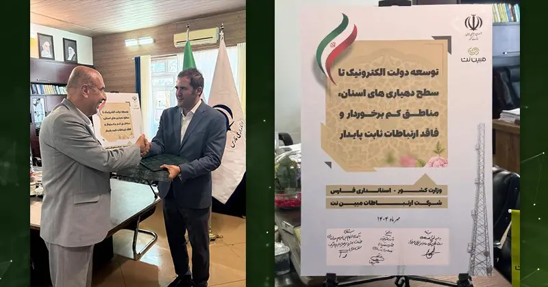 مبین نت و استانداری فارس - کاماپرس