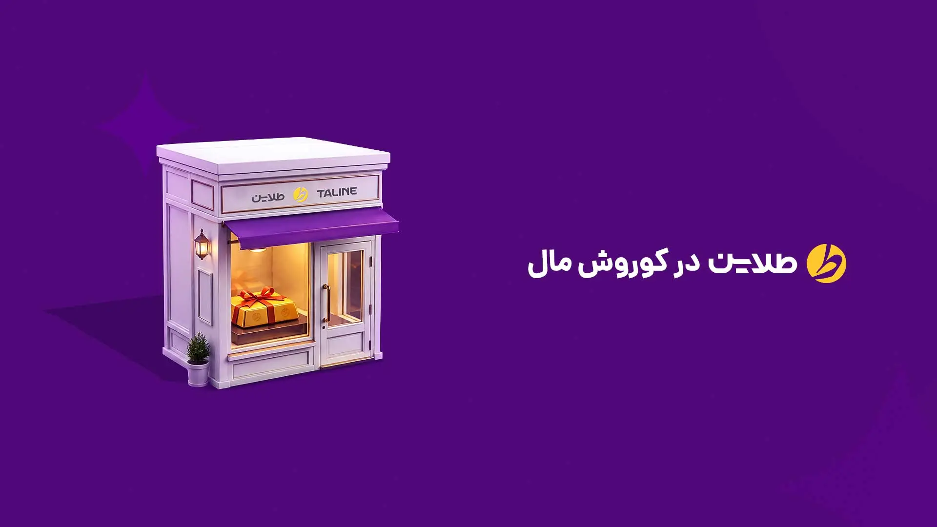خرید طلا از طلاین - کاماپرس