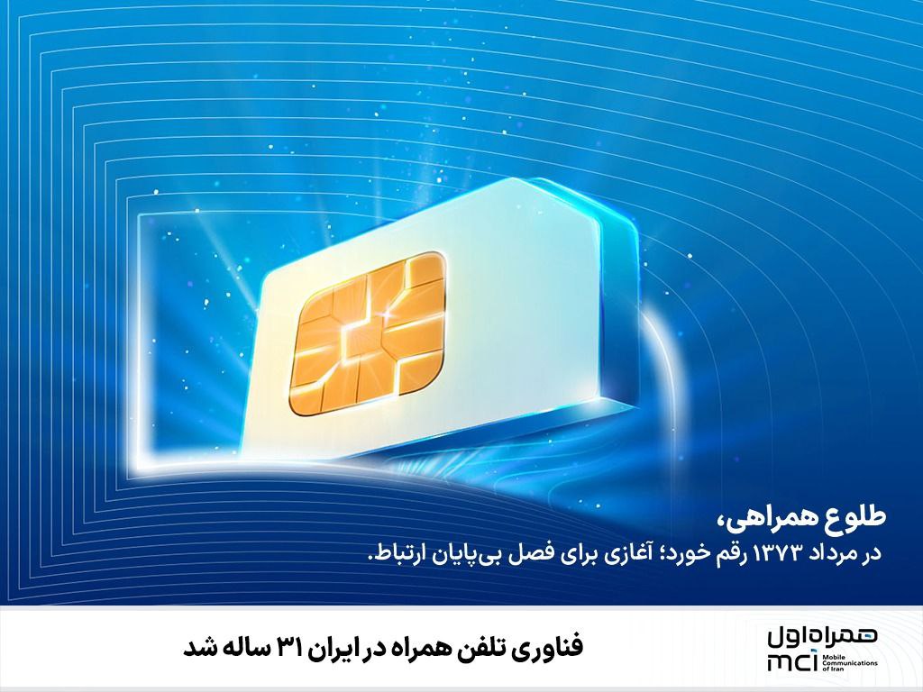 همراه اول - کاماپرس