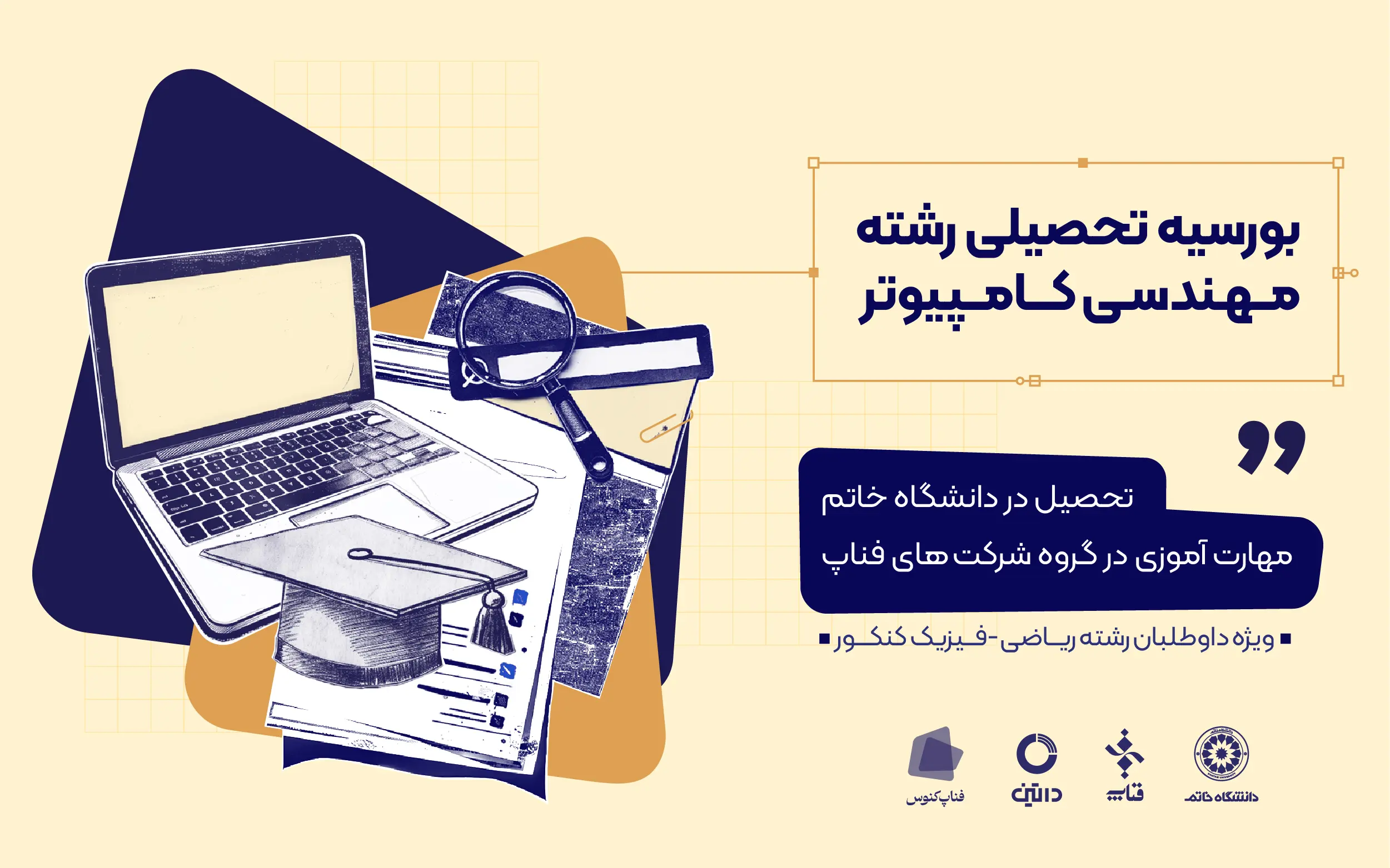 دانشگان خاتم کاماپرس