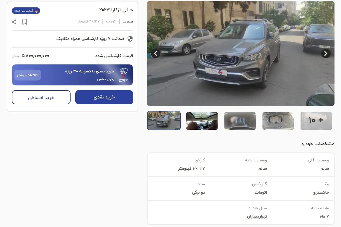 جیلی آزکارا