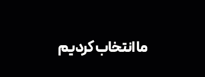 ساید بار - صفحه اصلی 2 (کرمان موتور)