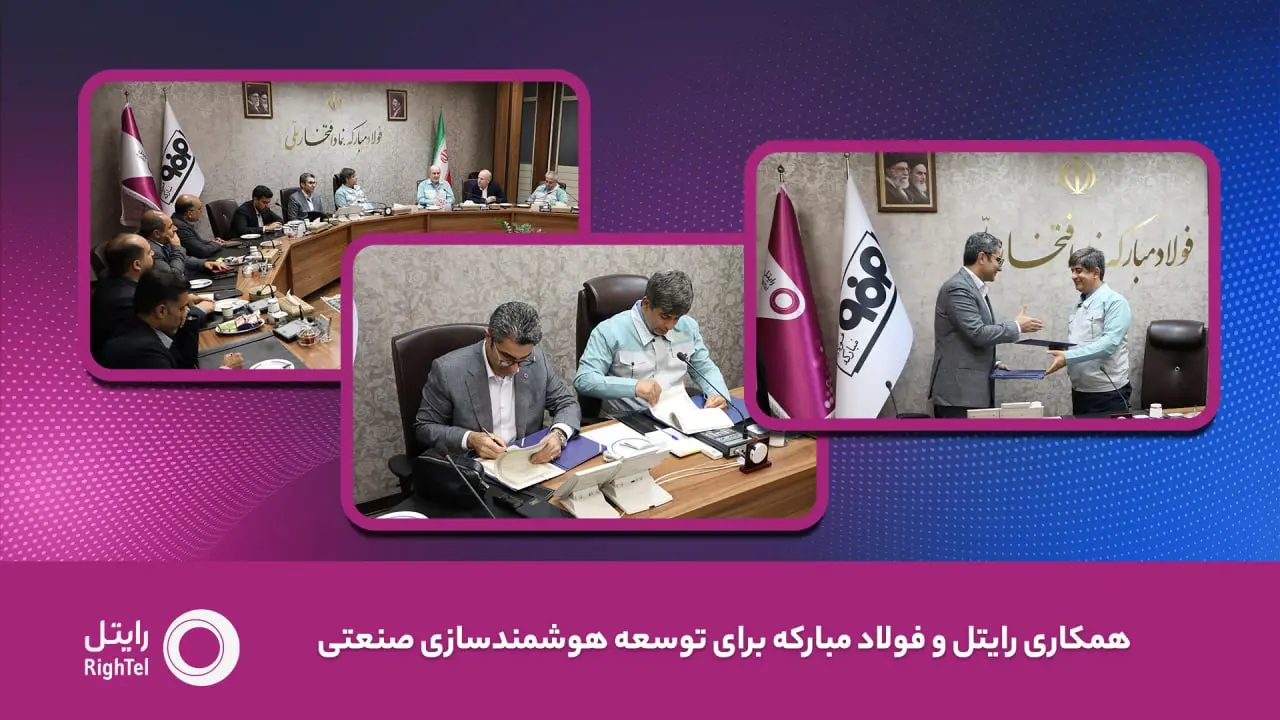 همکاری رایتل و فولاد مبارکه - کاماپرس