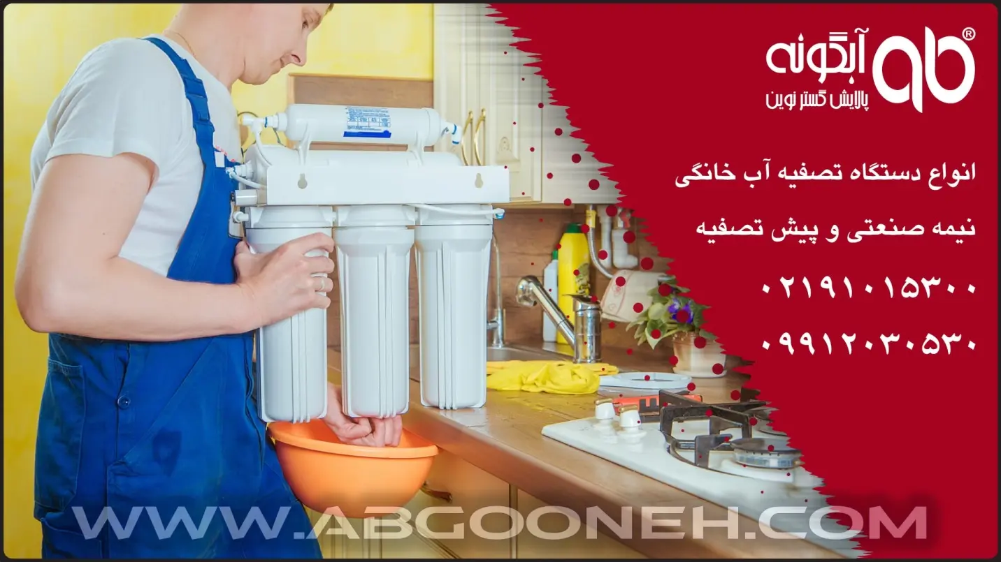 تعمیر دستگاه تصفیه آب- کاماپرس