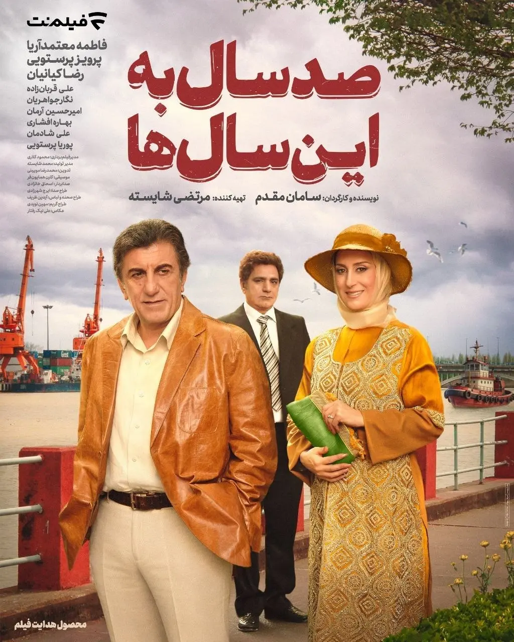 صد سال به این سال‌ها» به فیلم‌نت رسید - کاماپرس