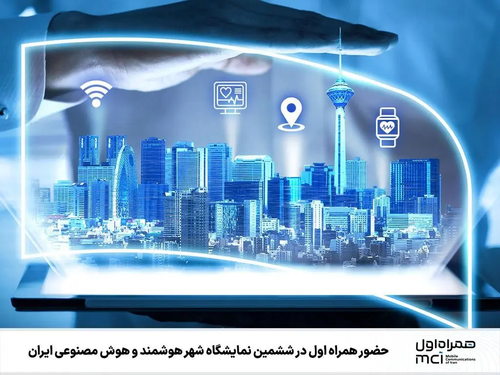 نمایشگاه شهر هوشمند- کاماپرس