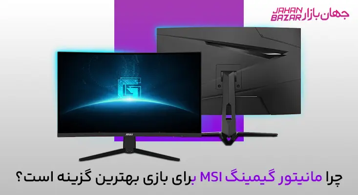 مانیتورهای MSI- کاماپرس