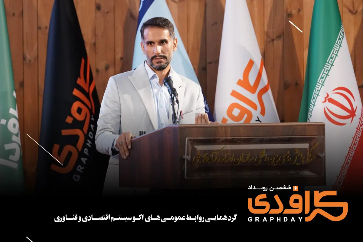ششمین رویداد گراف‌دی - کاماپرس5