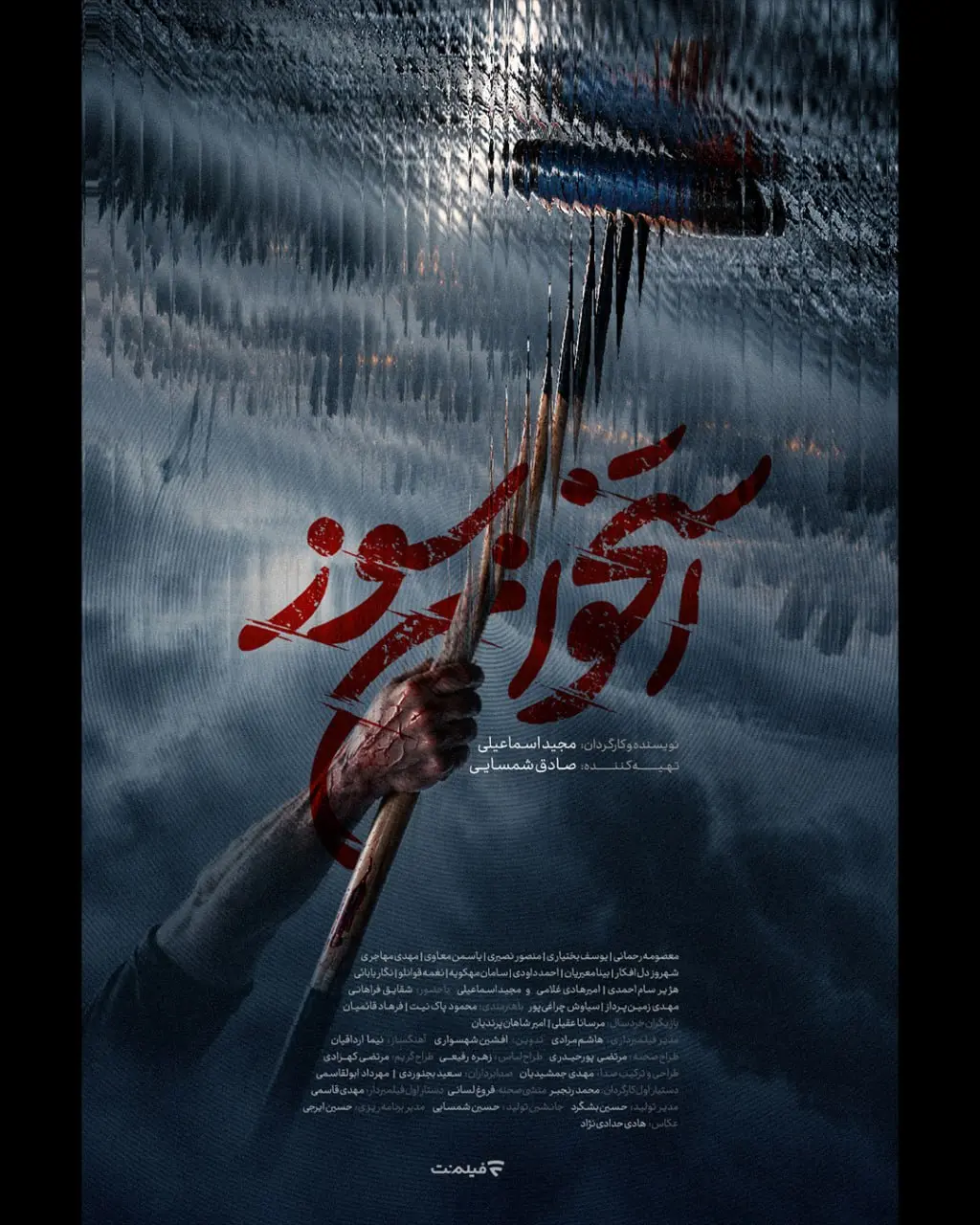 تیزر استخوان سوز- کاماپرس