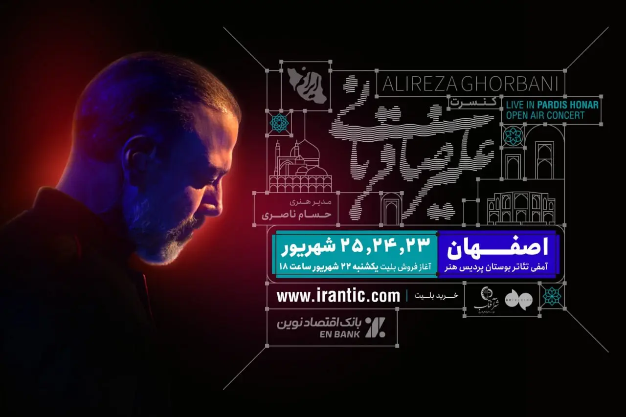«ایرانم» علیرضا قربانی- کاماپرس