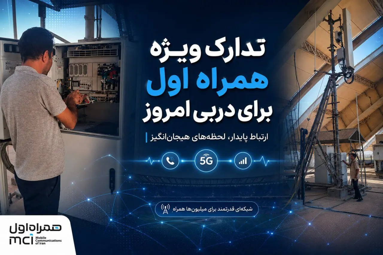 همراه اول - کاماپرس