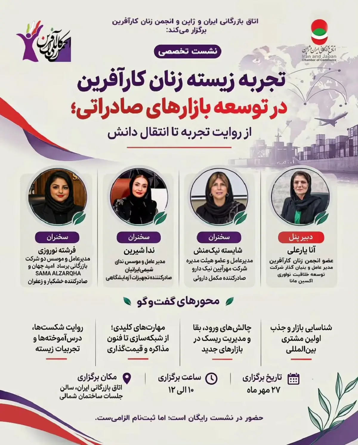 نشست تخصصی «تجربه زیسته زنان کارآفرین در توسعه بازارهای صادراتی؛ از روایت تجربه تا انتقال دانش»- کاماپرس