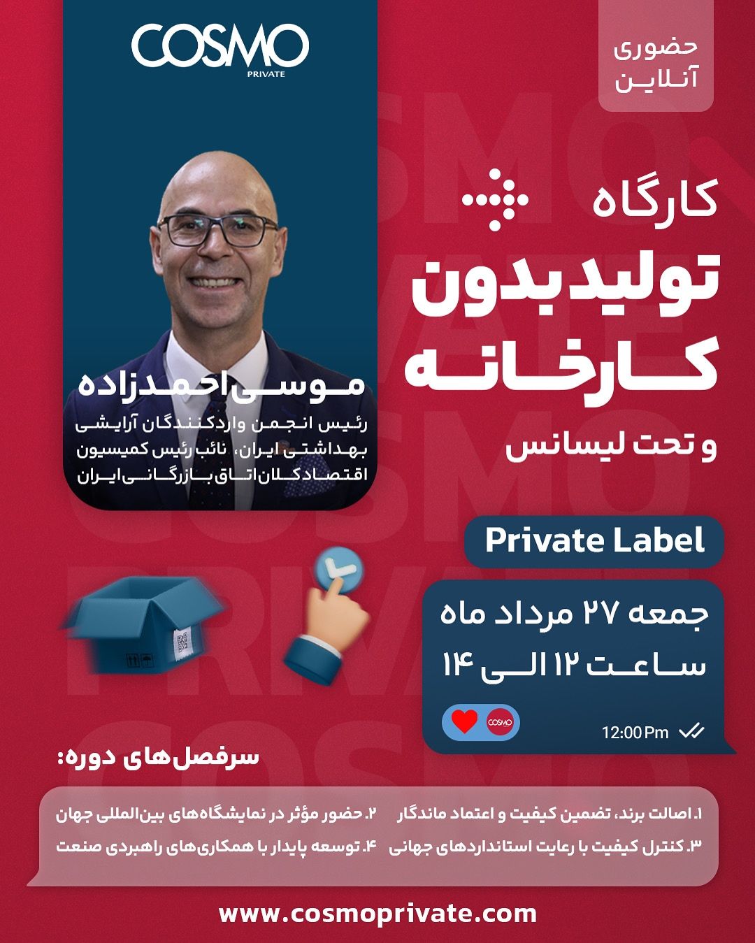 کارگاه «تولید بدون کارخانه» به صورت حضوری و آنلاین