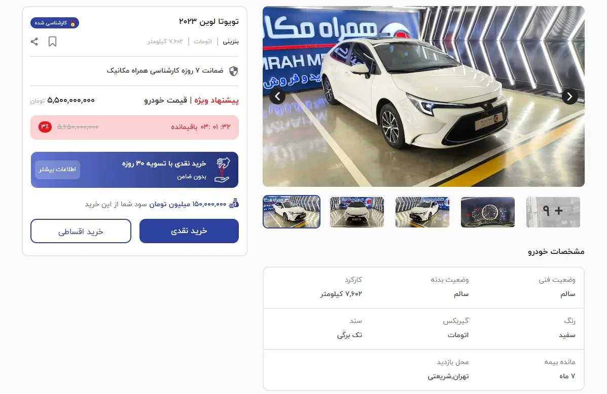 تویوتا لوین