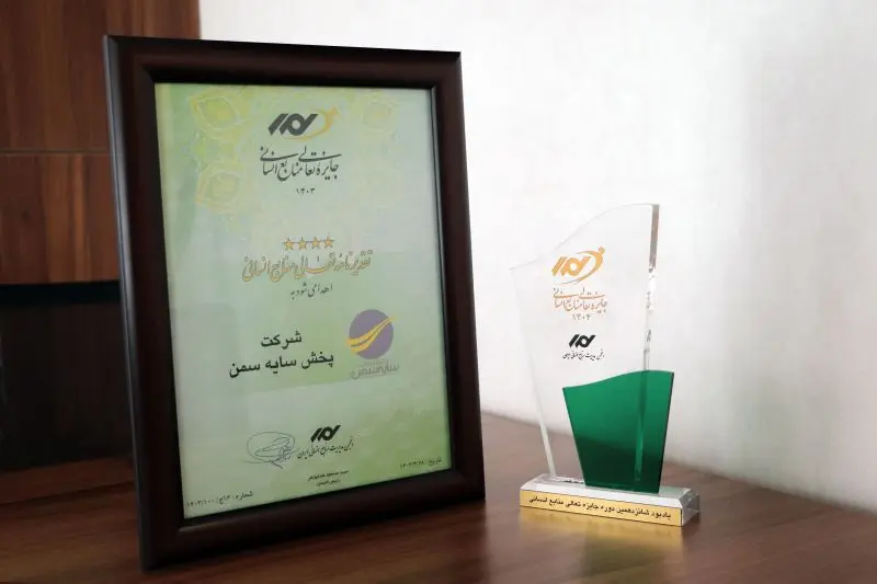 سایه سمن - کاماپرس