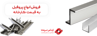 آراد اهن اسپادانا