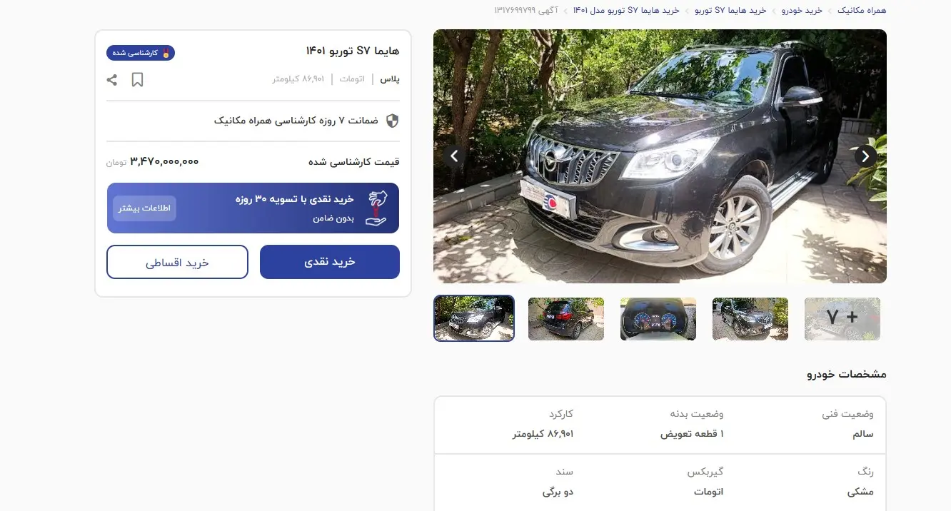 هایما اس 7 1401