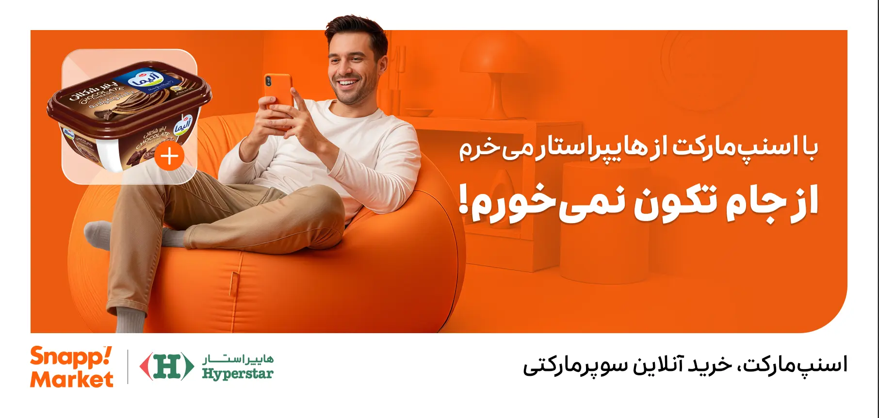 کمپین اسنپ‌مارکت- کاماپرس3