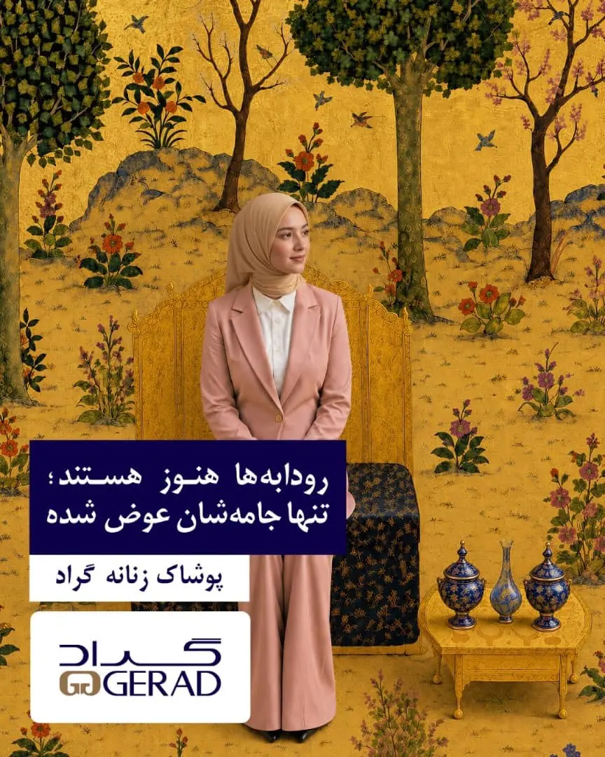 رودابه