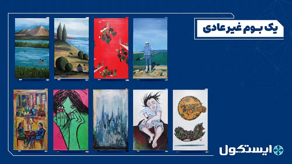رویداد هنری یک بوم غیر عادی ایستکول- کاماپرس