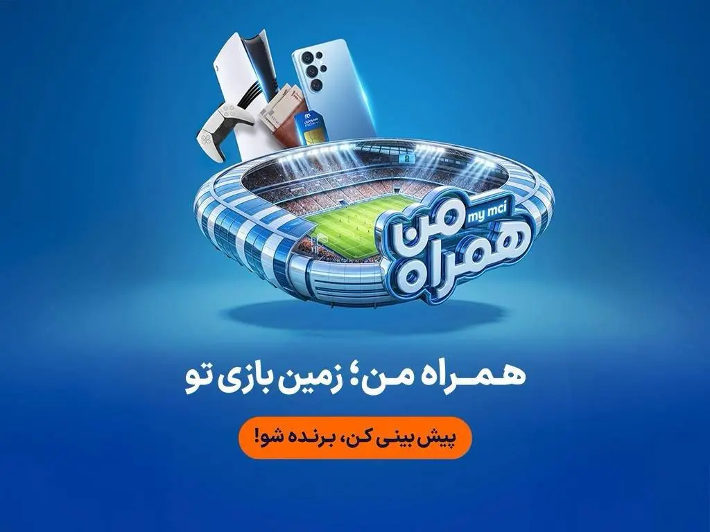 همراه من و جام جهانی 2026