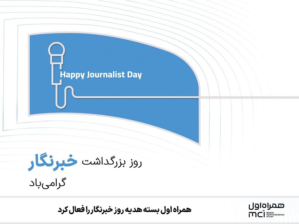 اینترنت هدیه خبرنگاران - کاماپرس