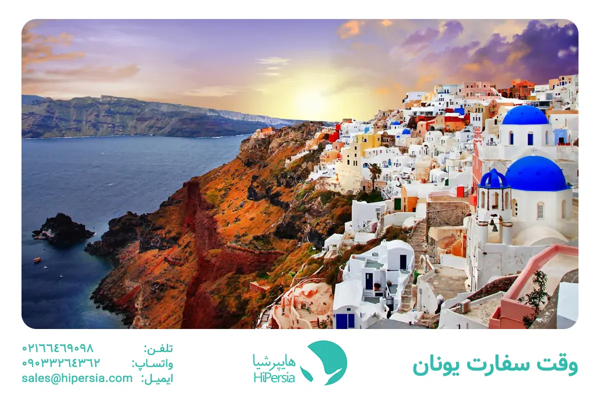 وقت سفارت یونان - کاماپرس