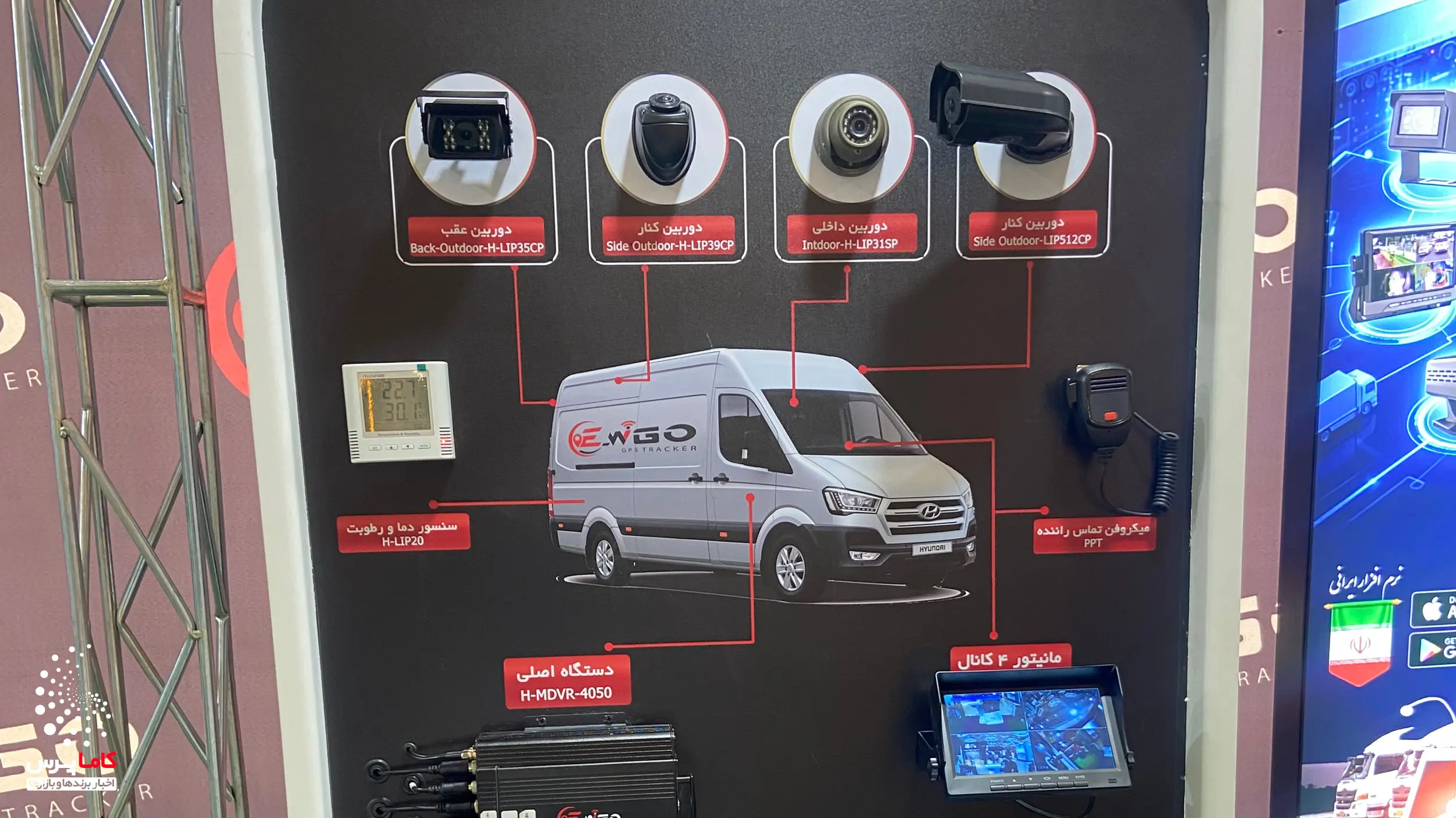 حضور برند ویگو در نهمین نمایشگاه بین المللی حمل و نقل- کاماپرس1