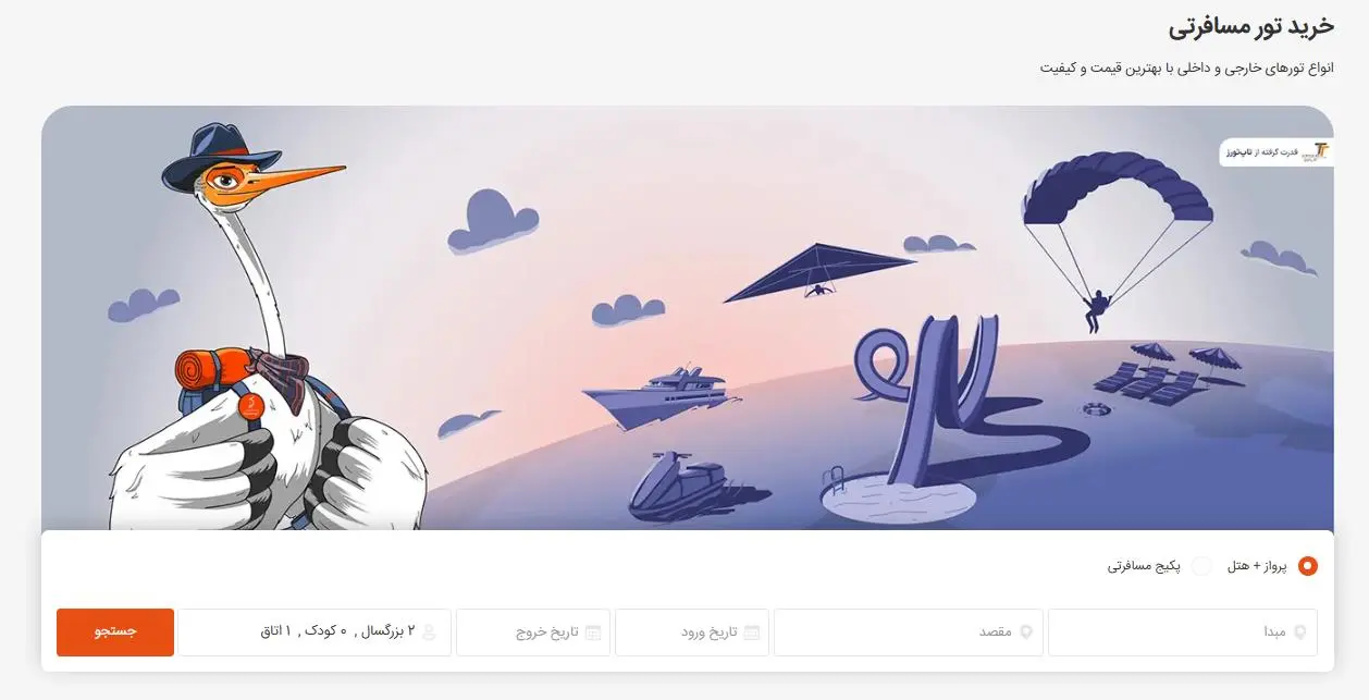 بوکینگ؛ همسفر مطمئن شما در تورهای تفریحی و گردشگری- کاماپرس