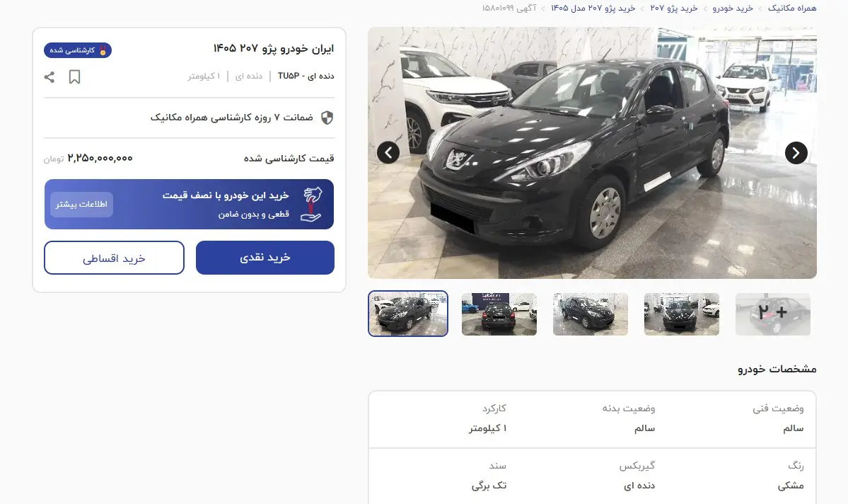 دنده ای - TU5P 